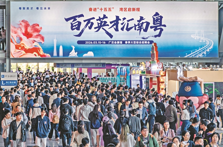 “百万英才汇南粤”2026年春季大型综合招聘会盛大开幕