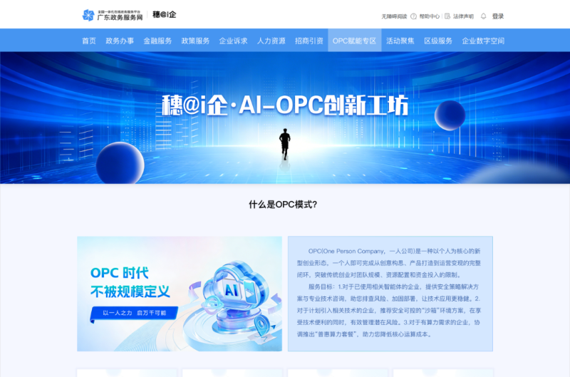 @企攻略｜OPC专区上线！政企协同护航企业AI智能体安全应用