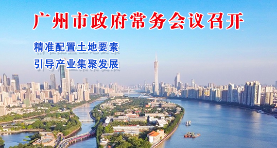 【一图读懂】一图读懂16届120次市政府常务会议