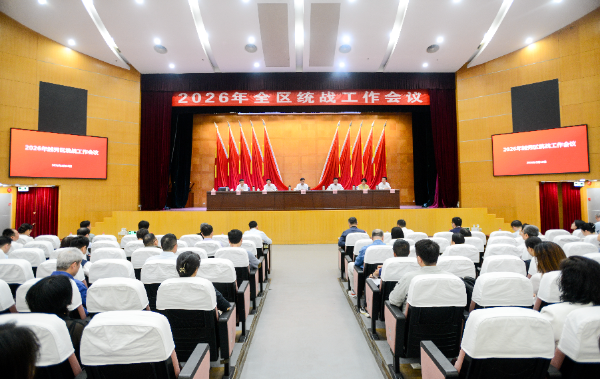 20260319 2026年全区统战工作会议 (1).JPG