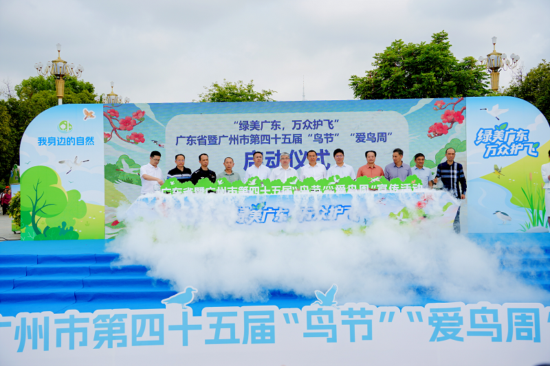 绿美广东 万众护飞——广东省暨广州市第四十五届“鸟节”“爱鸟周”宣传活动正式启动