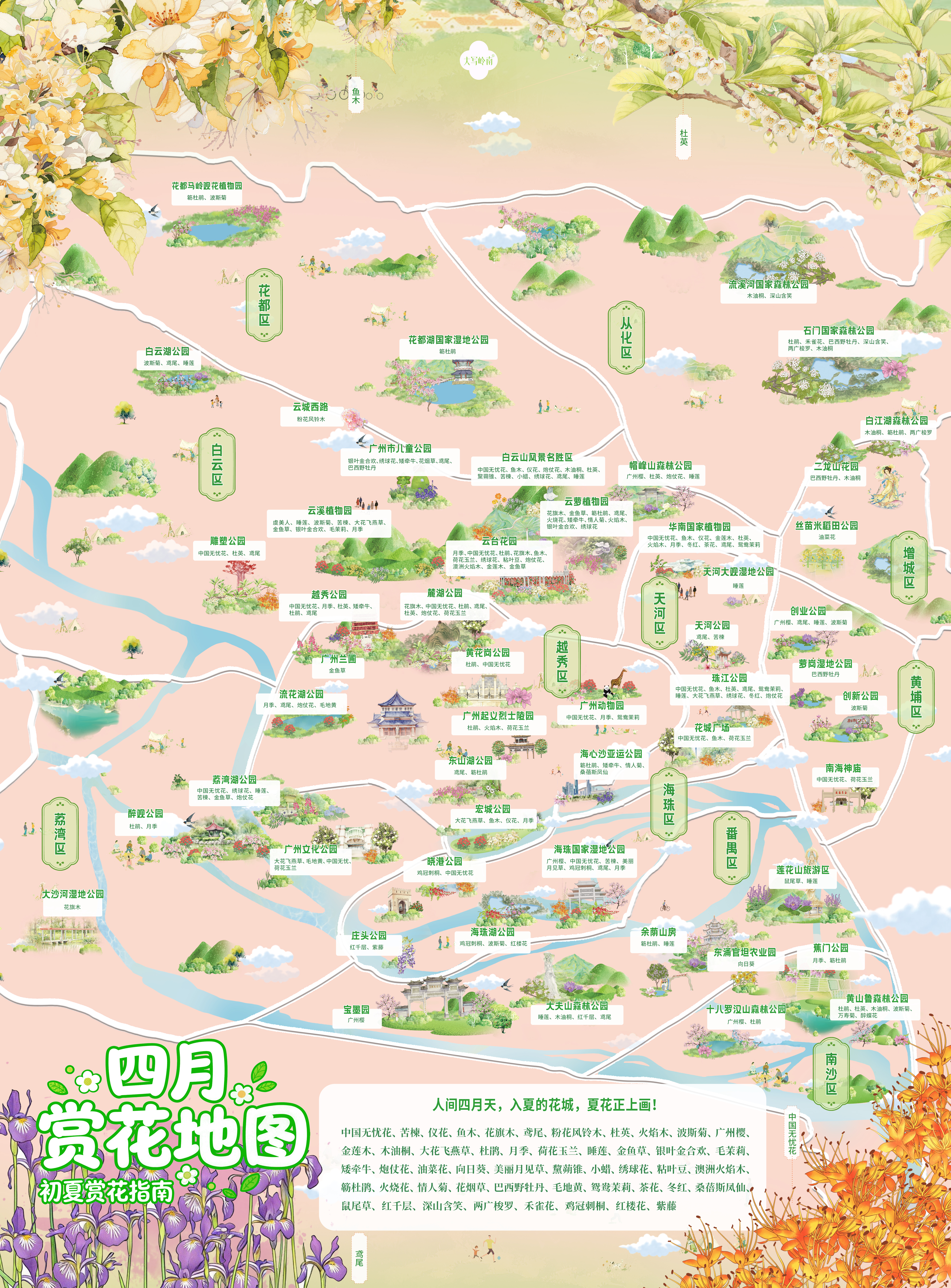 4月赏花地图.jpg