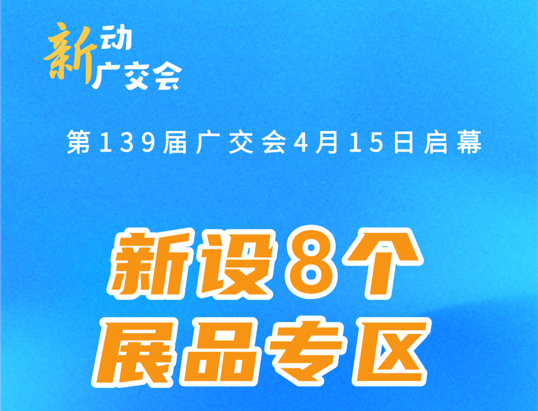 新意满满！4月15日，广州约定搞钱的你