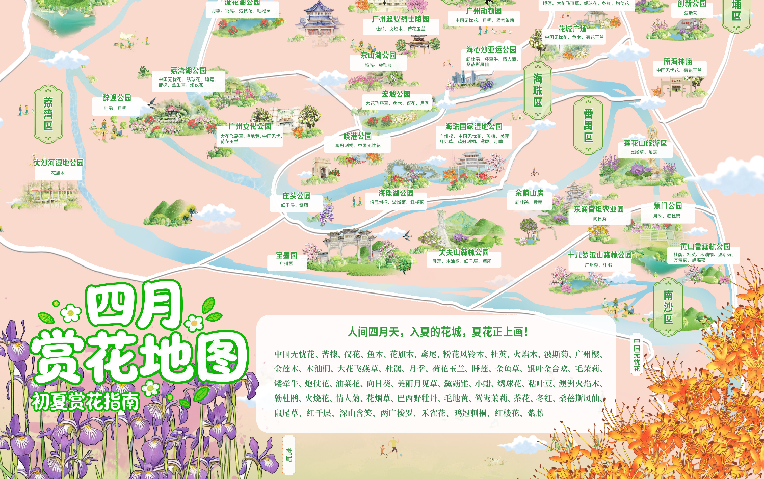 四月赏花地图