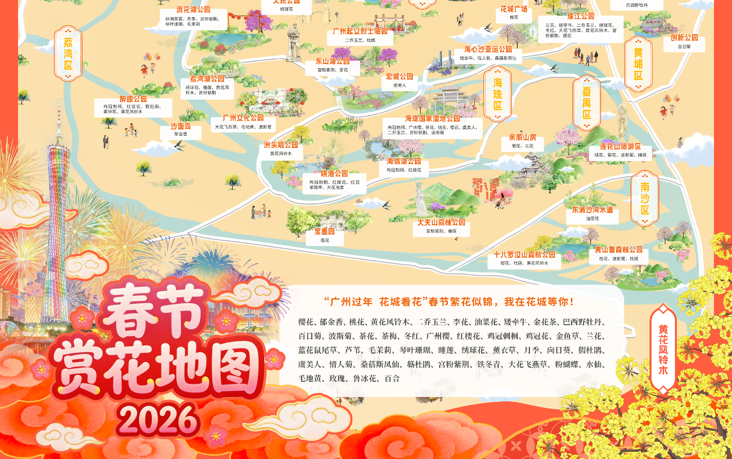 春节赏花地图
