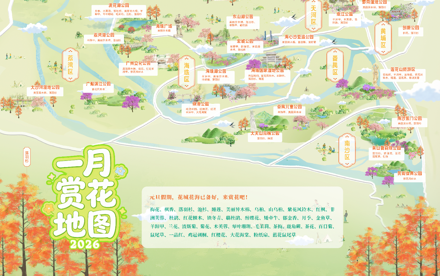 一月赏花地图