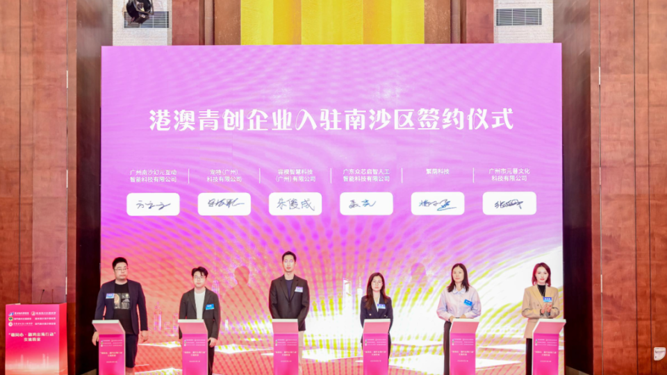 6个港澳青年初创项目落户南沙！穗同心·融湾出海行动暨“国家安全与青年发展”论坛在广州举行