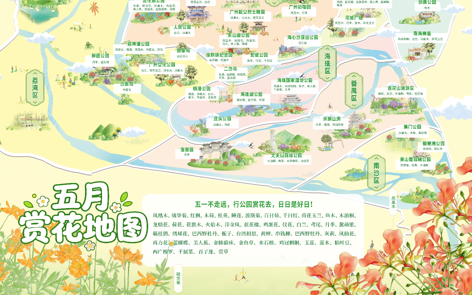五月赏花地图