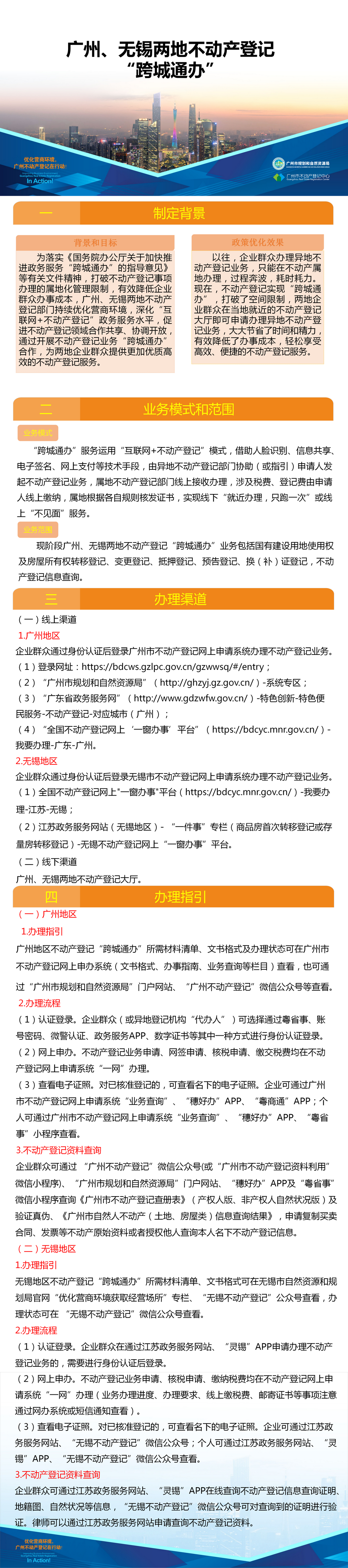 附件6.一图读懂-广州、无锡两地不动产登记业务“跨城通办”.png