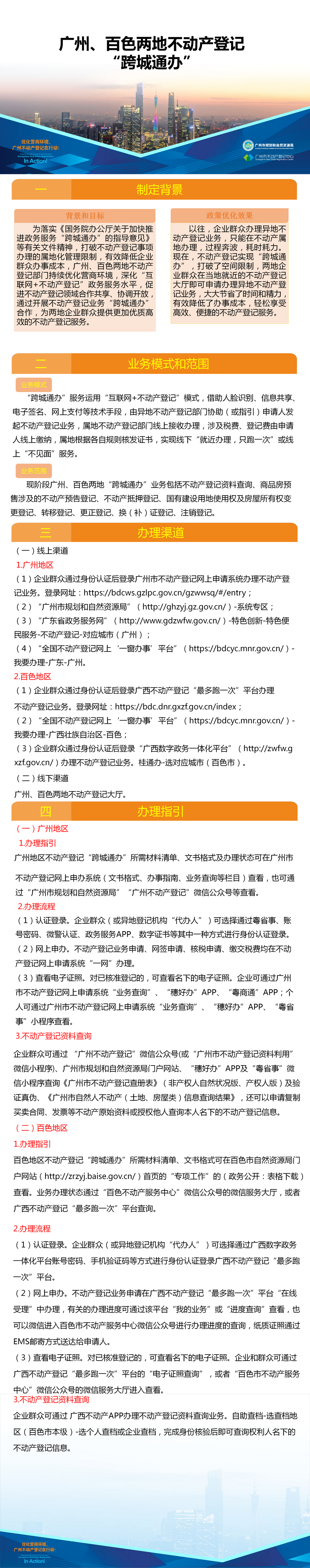 附件7.一图读懂-广州、百色两地不动产登记业务“跨城通办”.png