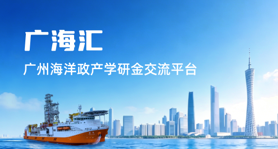 广海汇