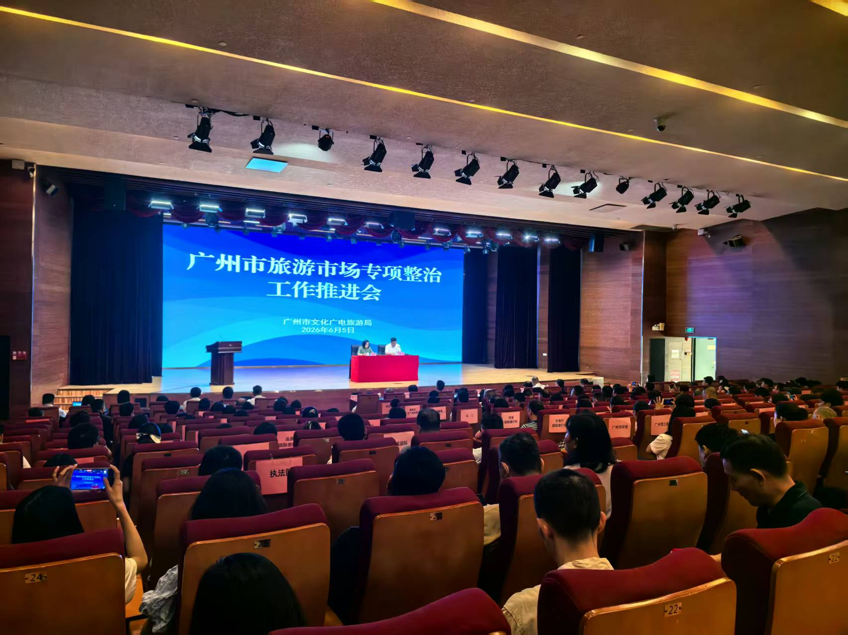 2026.6.5旅游市场专项整治工作推进会.png