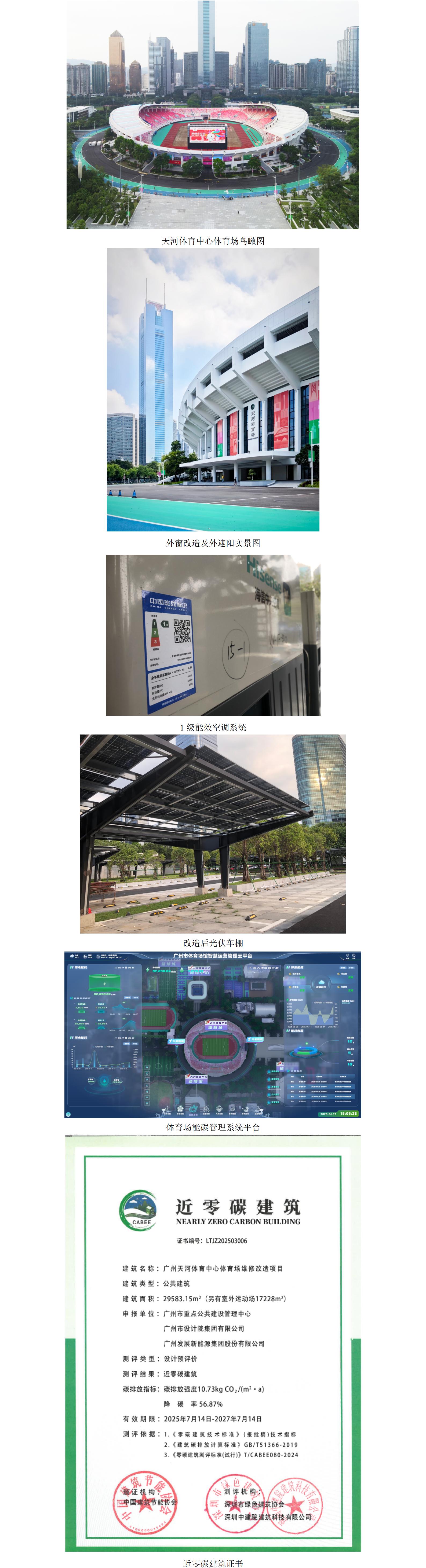 【图片】天河体育中心体育场改造项目0621_01(1).jpg