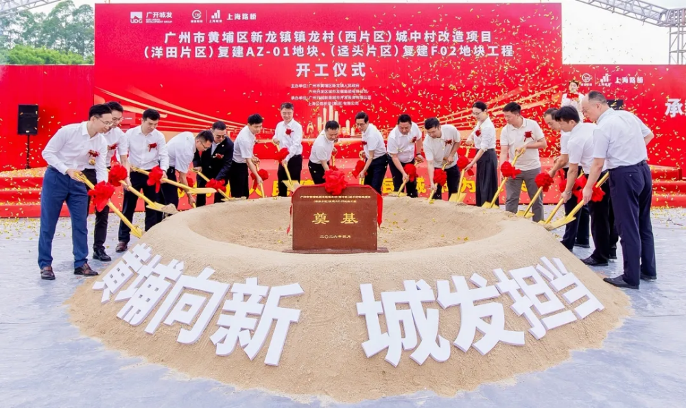 黄埔区新龙镇镇龙村（西片区）城中村改造项目复建安置地块正式破土动工
