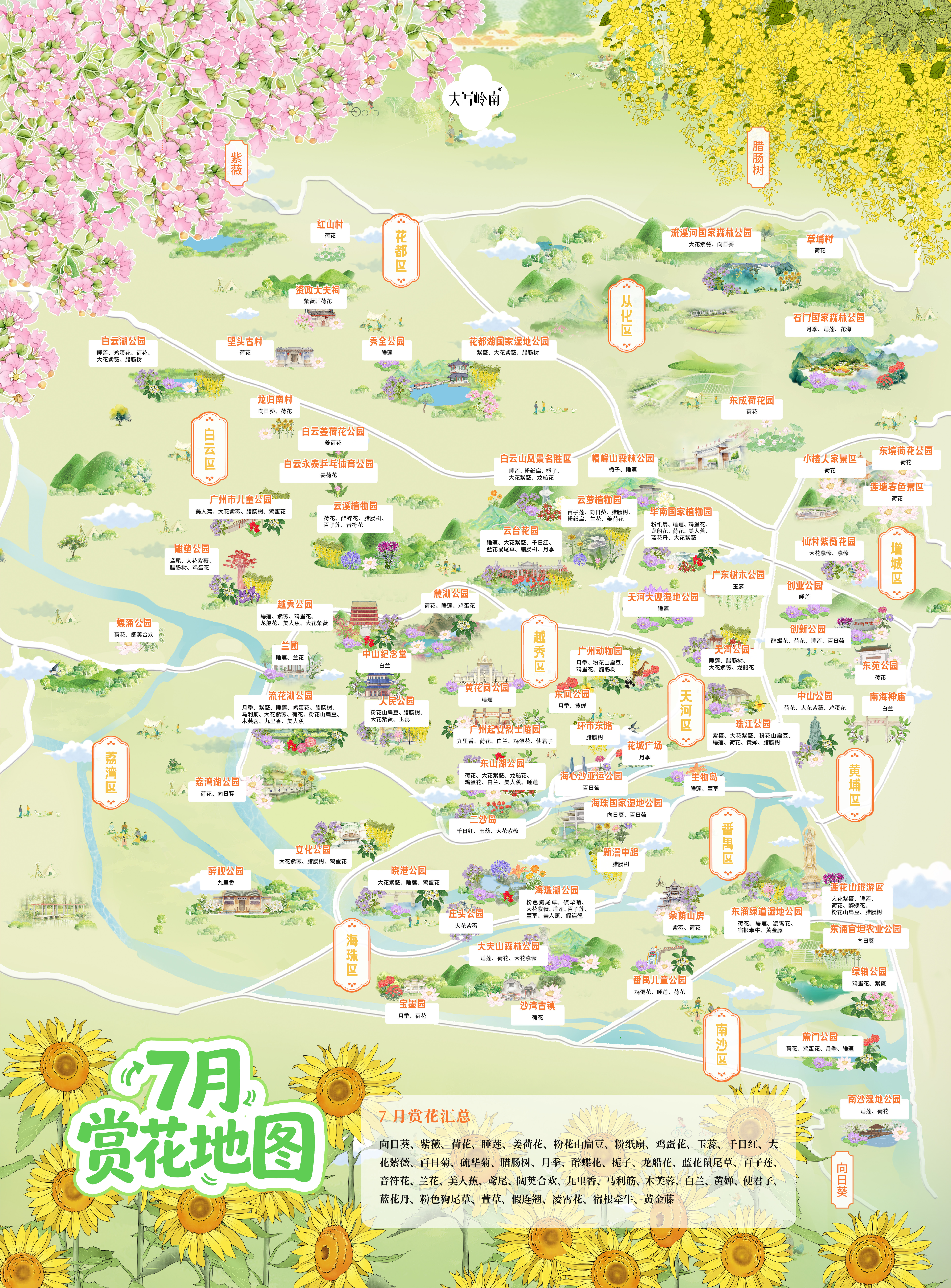 7月赏花地图.jpg