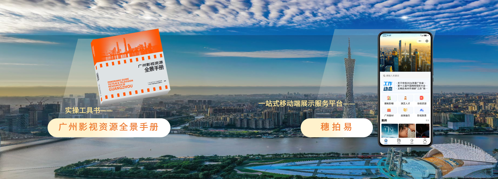 第四届穗港澳影视文旅产业对接活动顺利举办6.png
