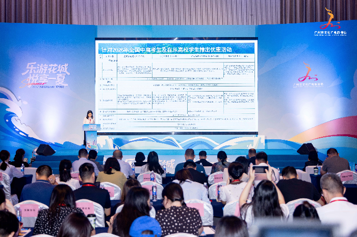 乐游花城&middot;悦享一夏！2026广州暑期游宣传推广系列活动启幕2.jpg
