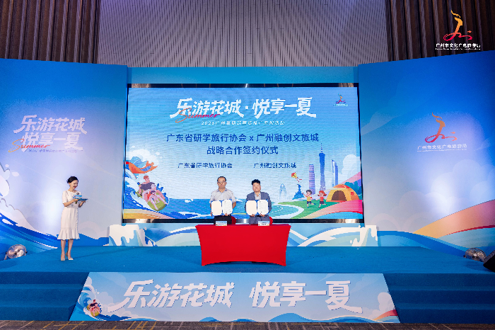 乐游花城&middot;悦享一夏！2026广州暑期游宣传推广系列活动启幕4.jpg