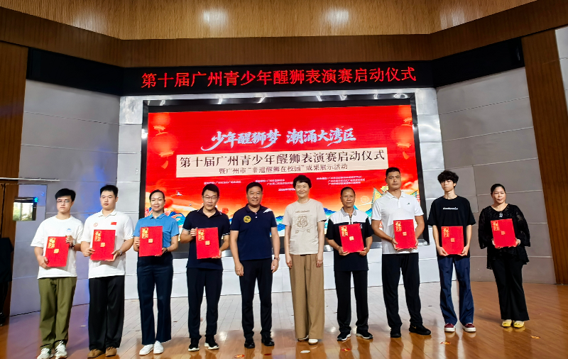 7.6第十届广州青少年醒狮表演赛启动仪式暨广州市“非遗醒狮在校园”成果展示活动成功举办2.jpg
