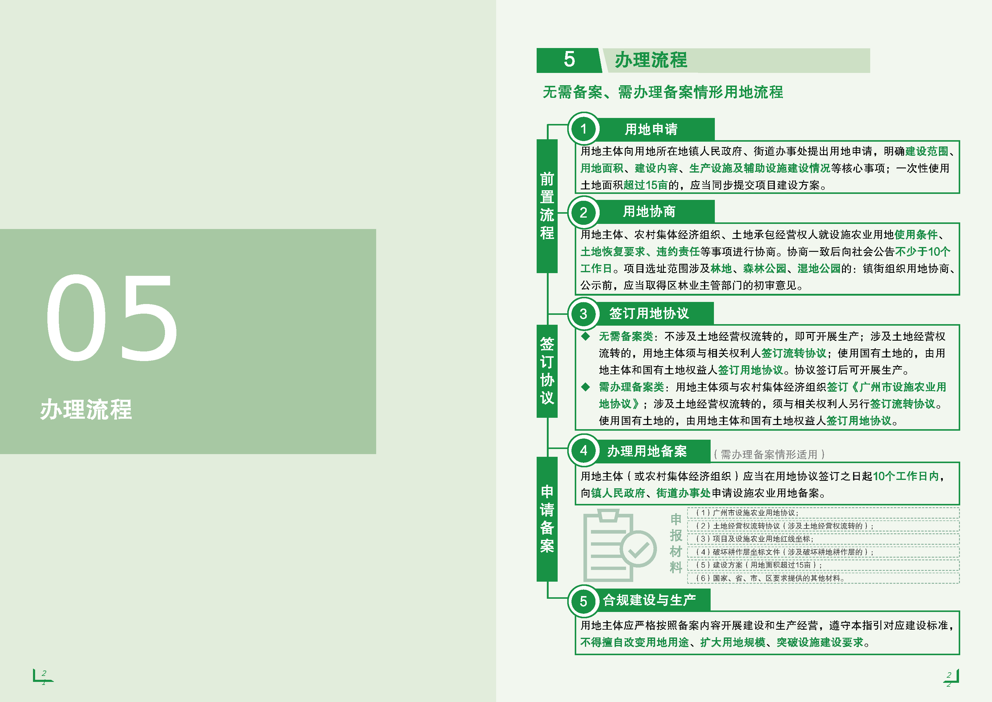 《现代设施农业用地指引》（2026年版本）_页面_13.png