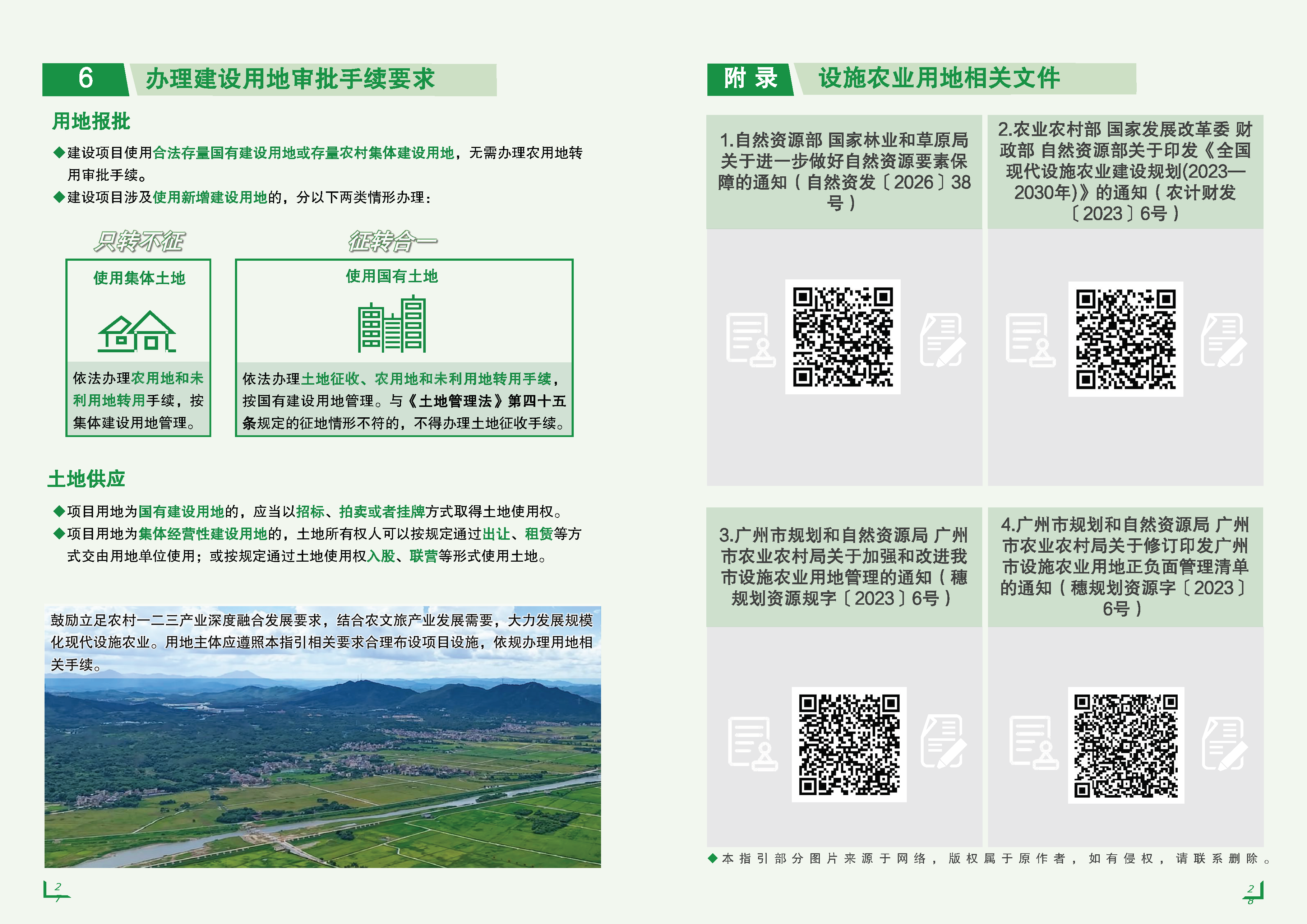 《现代设施农业用地指引》（2026年版本）_页面_16.png