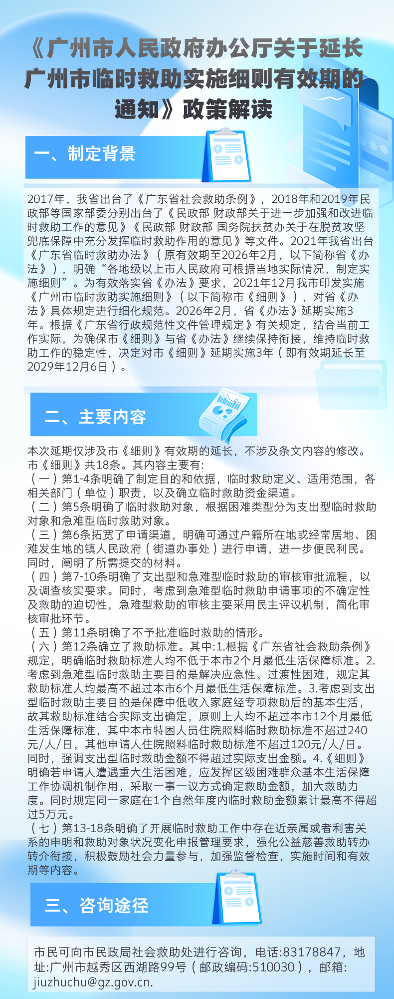 【一图读懂】大阳城集团娱乐视频办公厅关于延长广州市临时救助实施细则有效期的通知.png