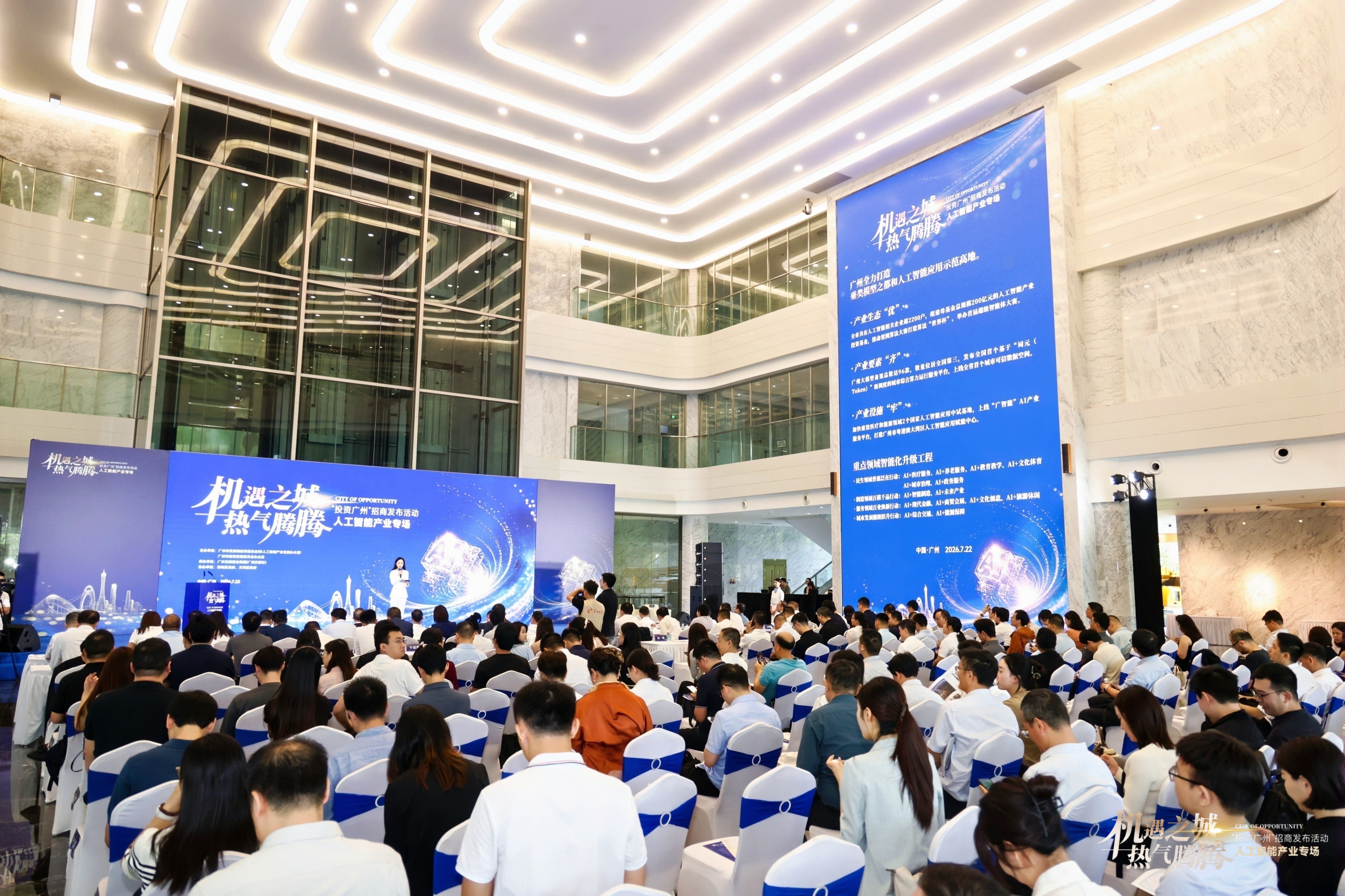 机遇之城 热气腾腾 | 为什么是广州？这场AI产业招商发布给出了答案