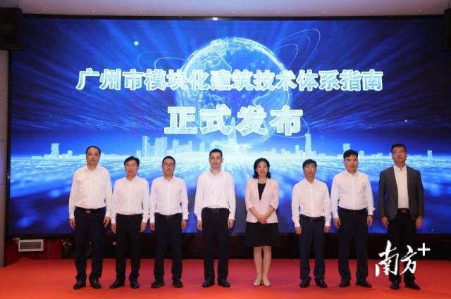 广州市模块化建筑技术体系指南发布 受访者 供图 广州市模块化建筑技术体系指南发布 受访者 供图