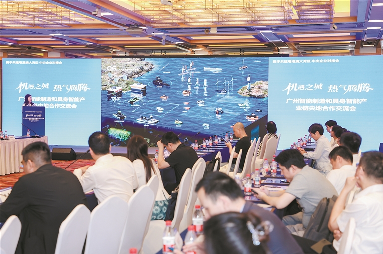 “机遇之城 热气腾腾”广州市智能制造和具身智能产业链央地合作交流会举行