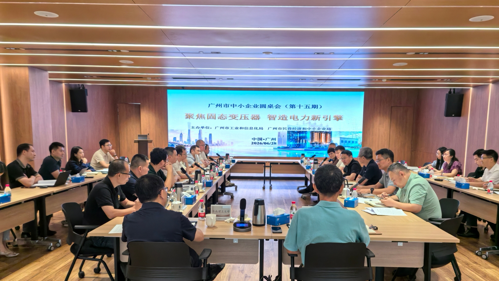 市工业和信息化局召开第十五期中小企业圆桌会议推动固态变压器产业高质量发展