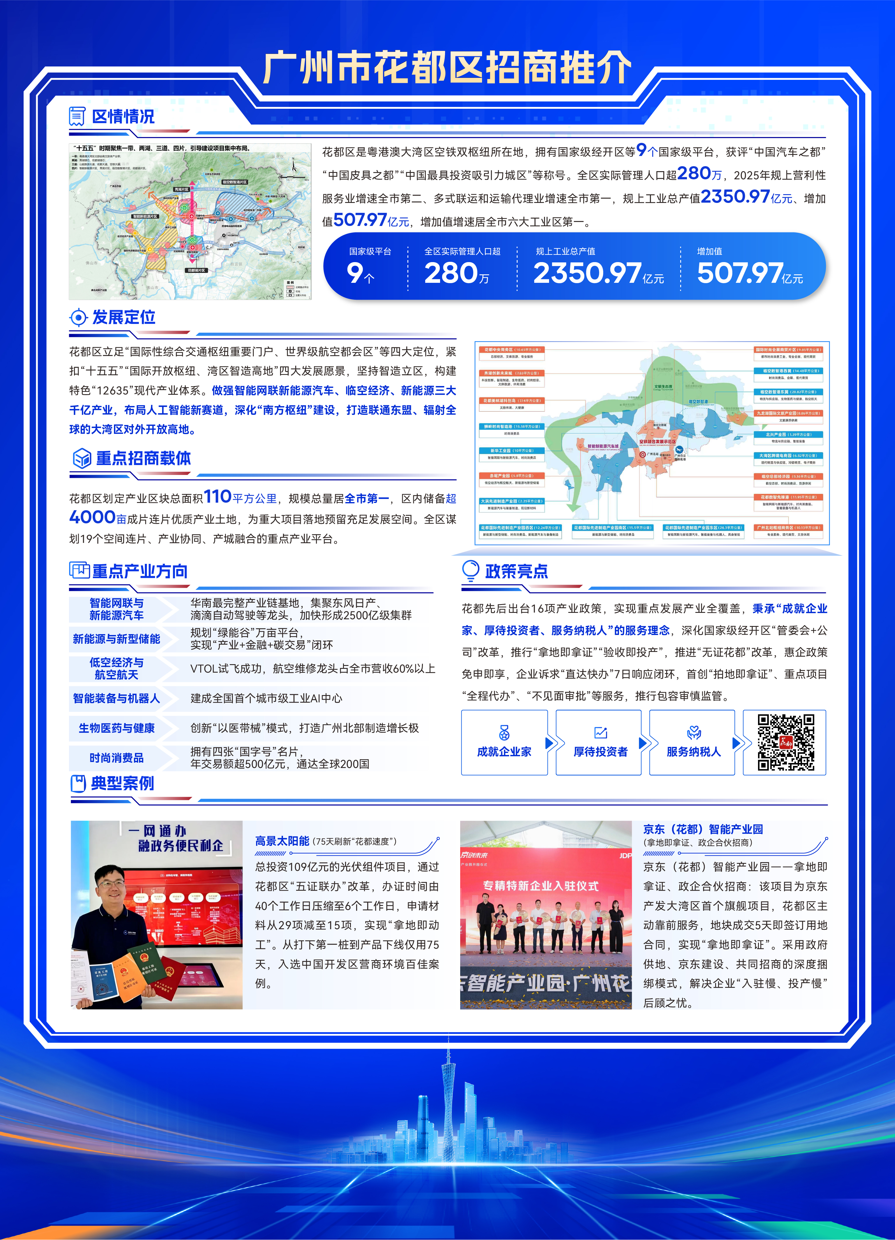 花都区.jpg