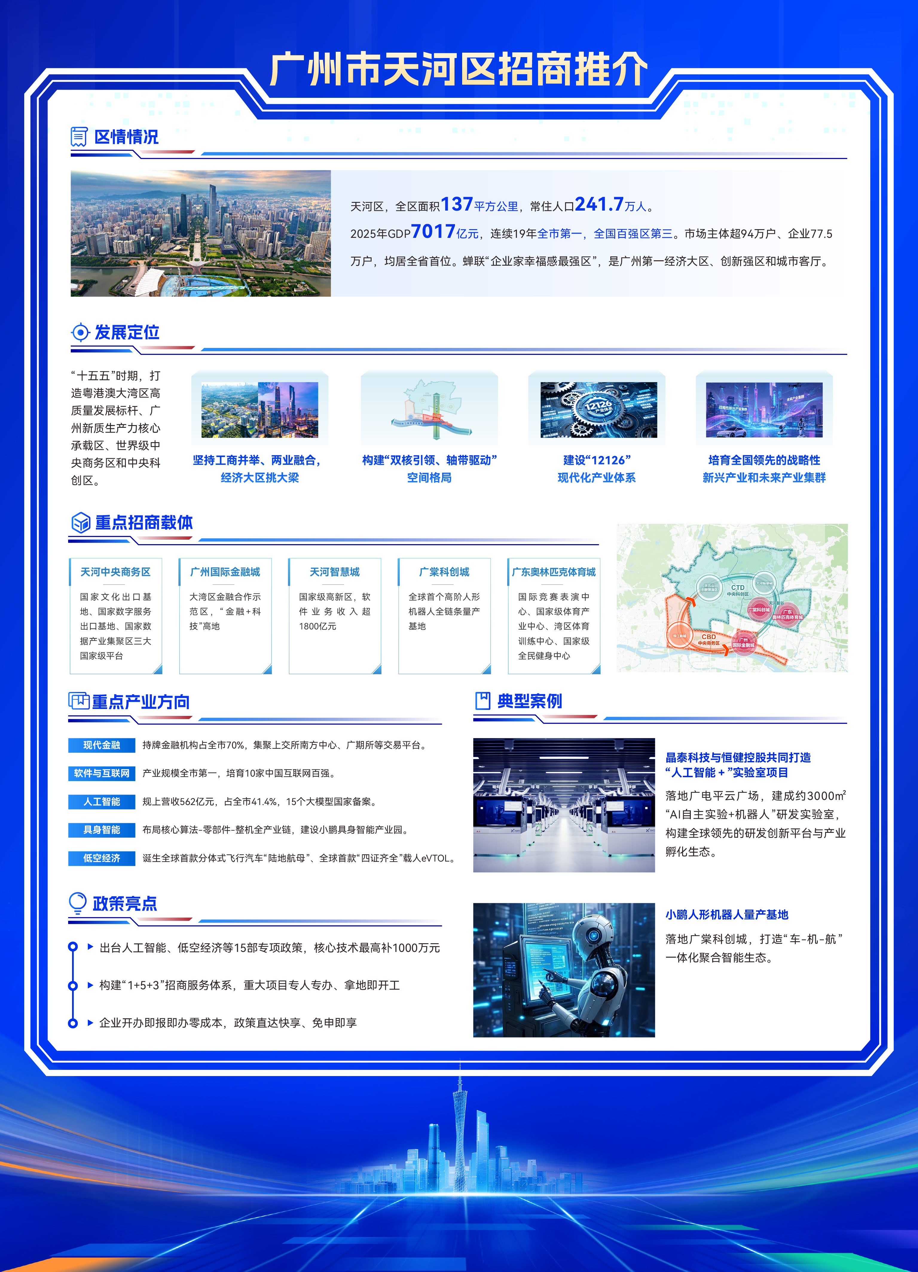 天河区.jpg
