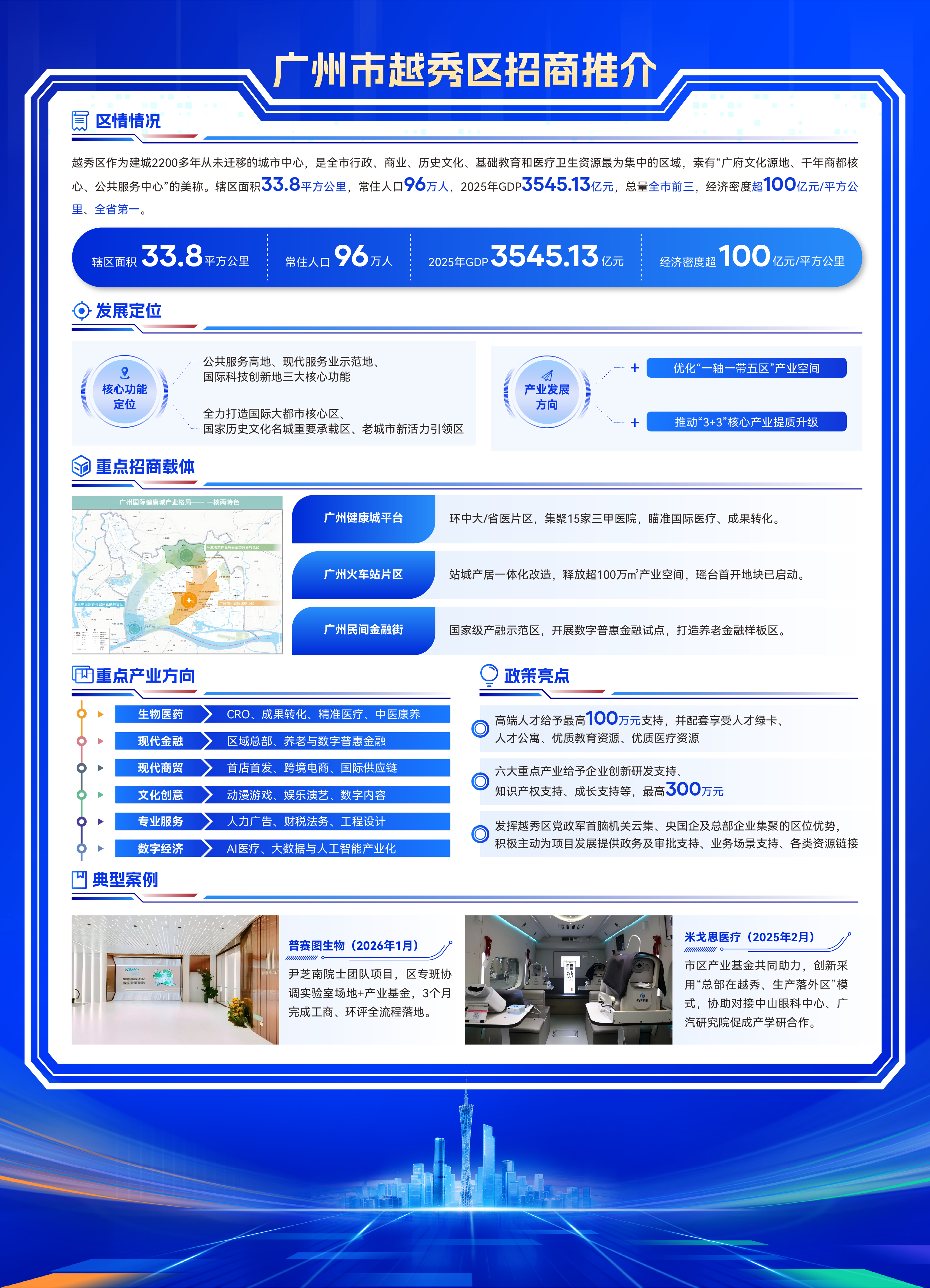 越秀区.jpg