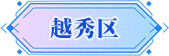 广州市越秀区招商推介