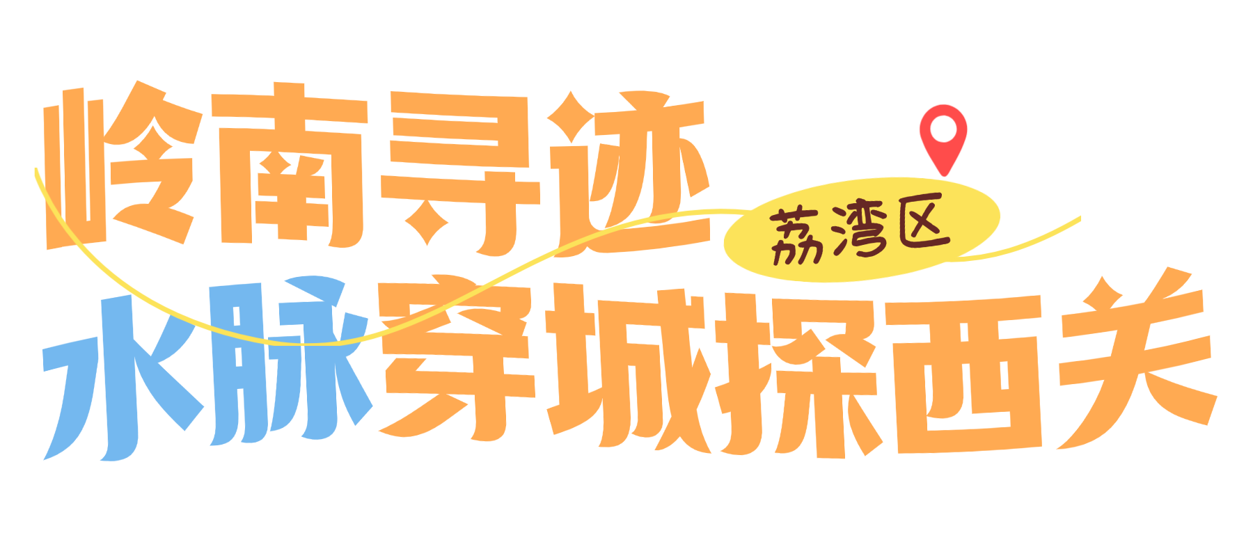 微信图片_2026-08-14_162749_034.png