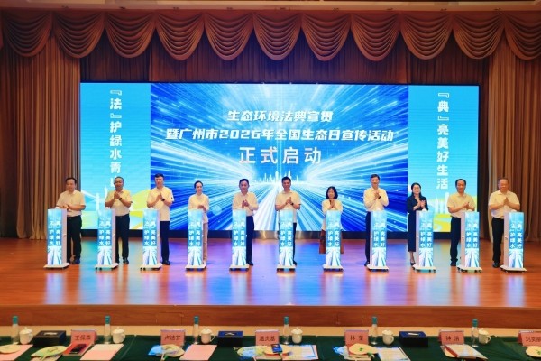 广州市生态环境损害集中替代修复基地地图发布