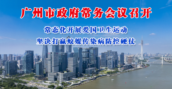 【一图读懂】一图读懂16届129次市政府常务会议