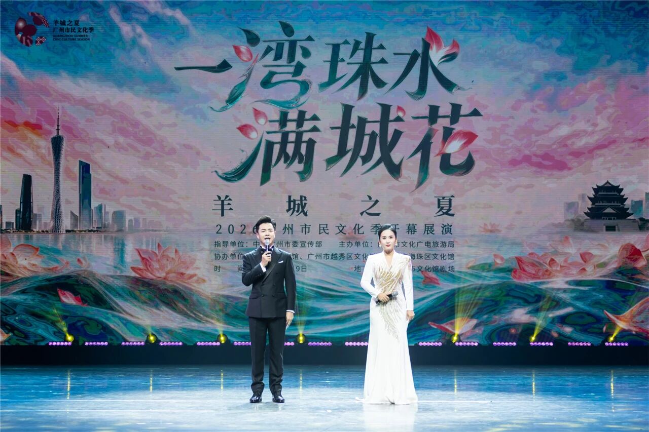 一湾珠水满城花！“羊城之夏”2026广州市民文化季盛大启幕.jpg