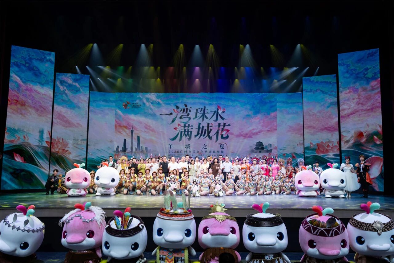 一湾珠水满城花！“羊城之夏”2026广州市民文化季盛大启幕17.jpg