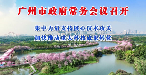 【一图读懂】一图读懂16届130次市政府常务会议