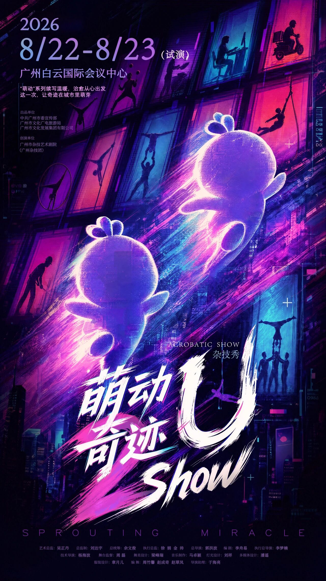 广州本土爆款IP上新！“大湾鸡”续作《萌动奇迹—U Show》试演顺利举行5.png