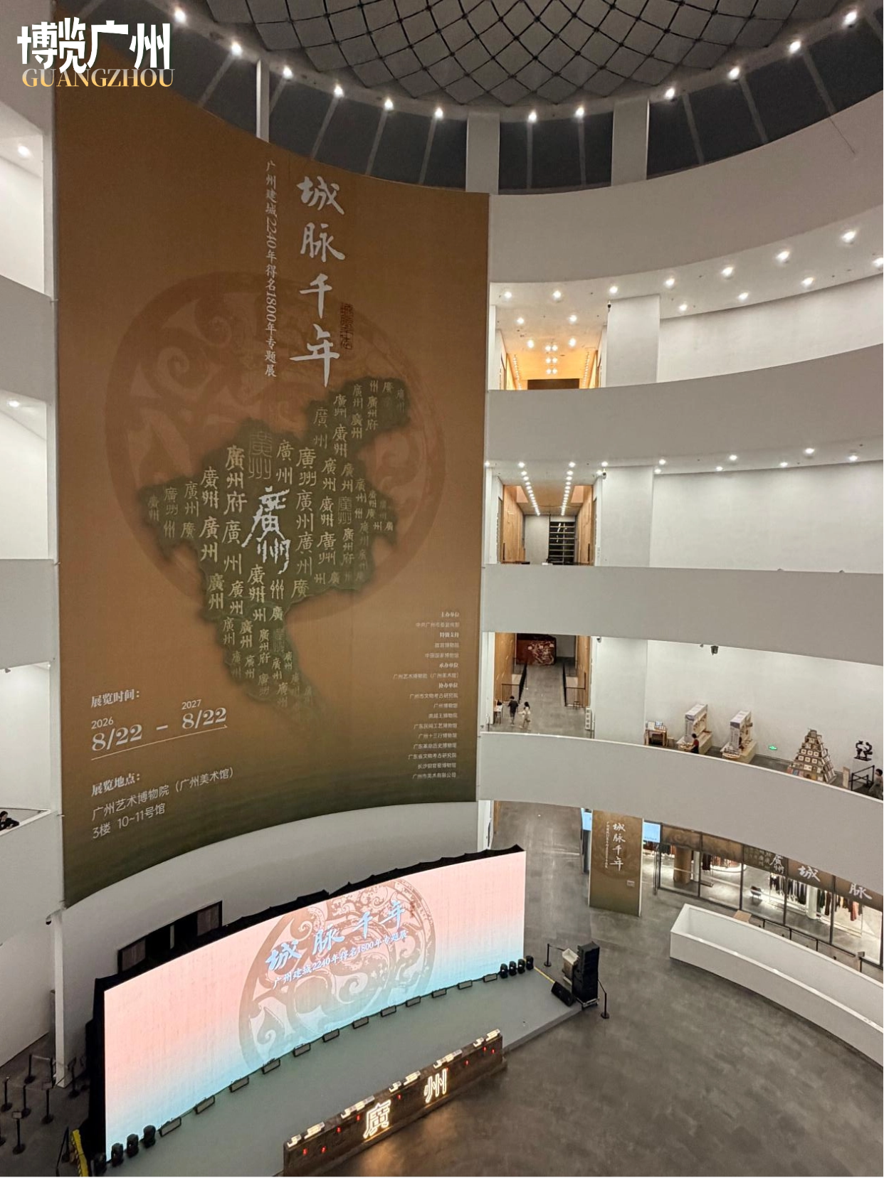 广州重磅新展，一键穿越2240年羊城历史.png