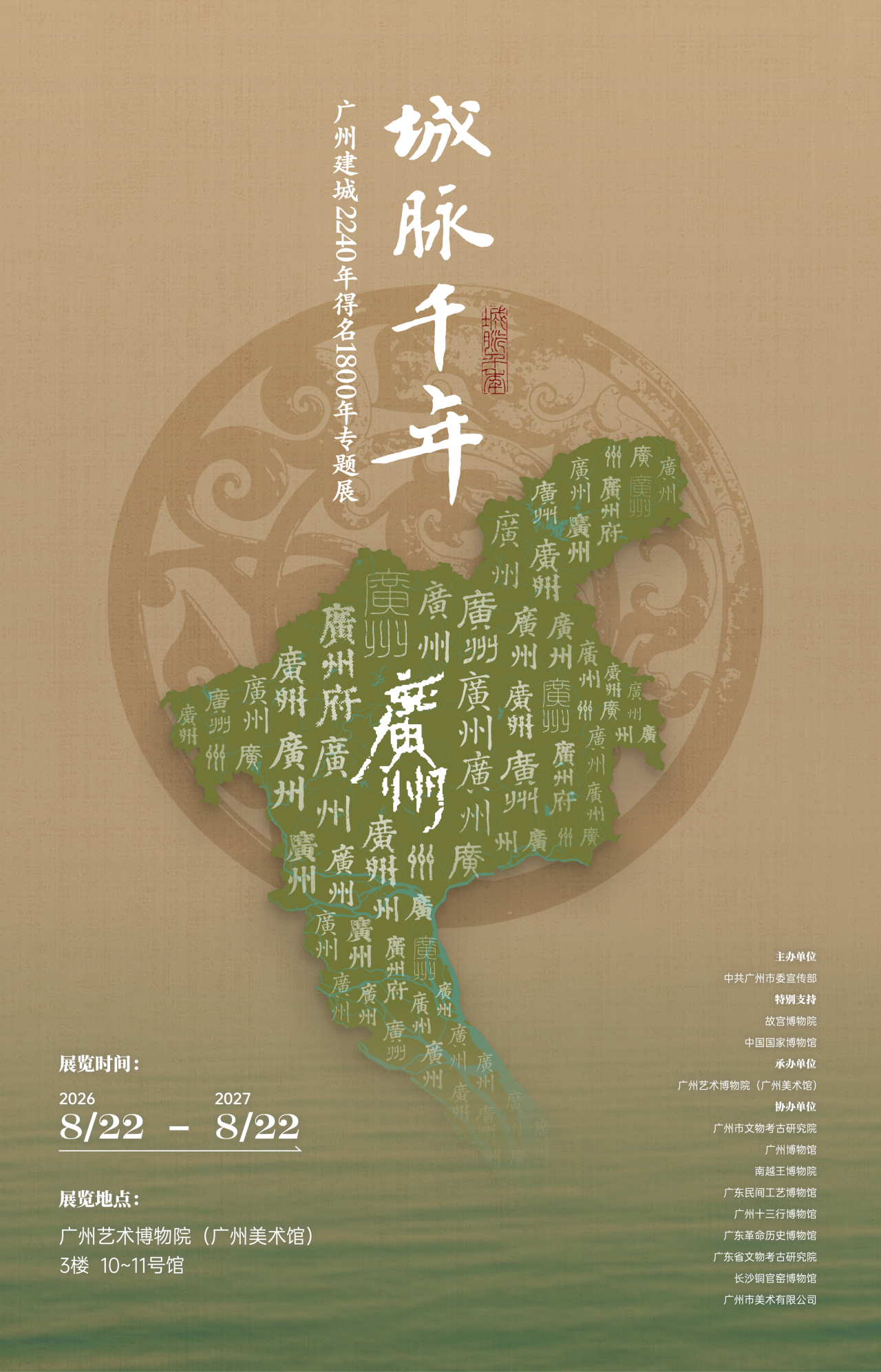 广州重磅新展，一键穿越2240年羊城历史2.png