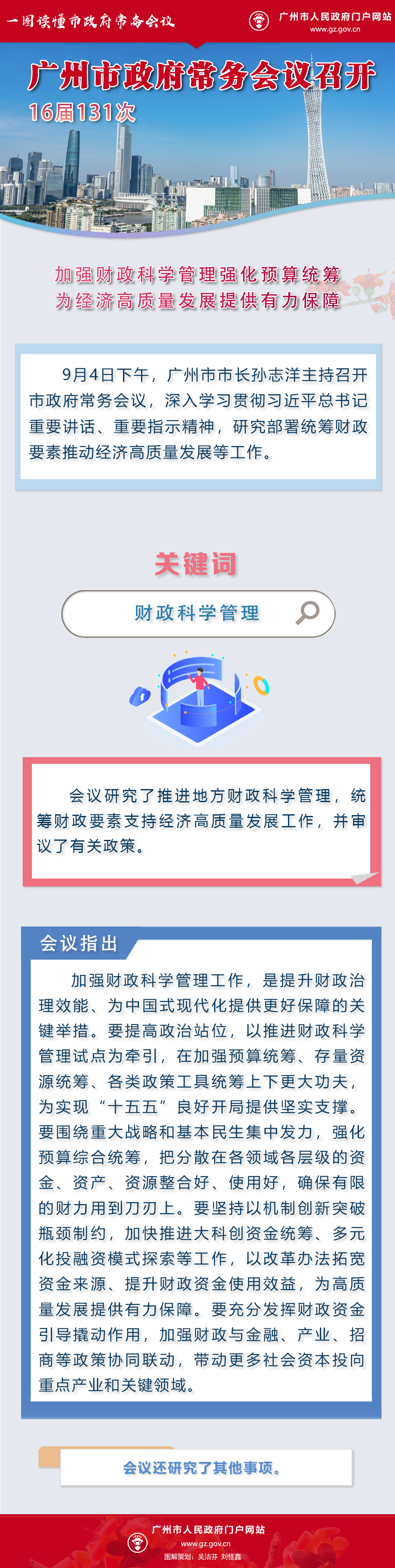 16届131次常务会议图.png