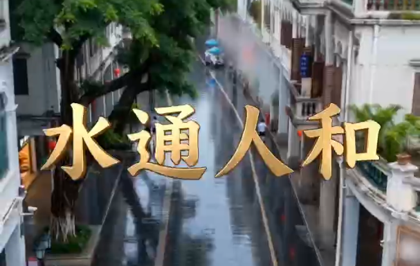 普法AI短剧（第一集）——以法凝心促团结 共绘民族同心圆：水通人和