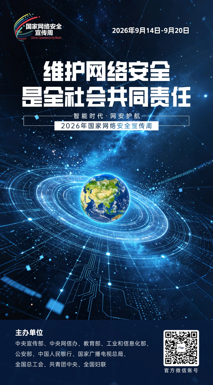 网络安全宣传海报.jpg