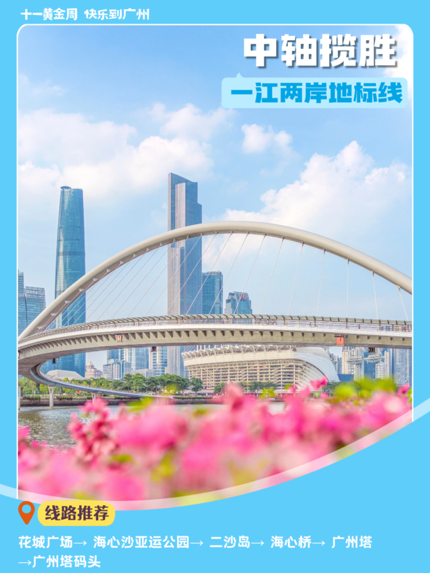 20条精品线路全攻略，四大主题带你玩转花城9.png
