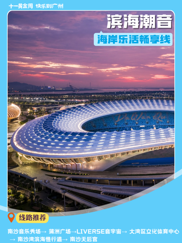 20条精品线路全攻略，四大主题带你玩转花城13.png