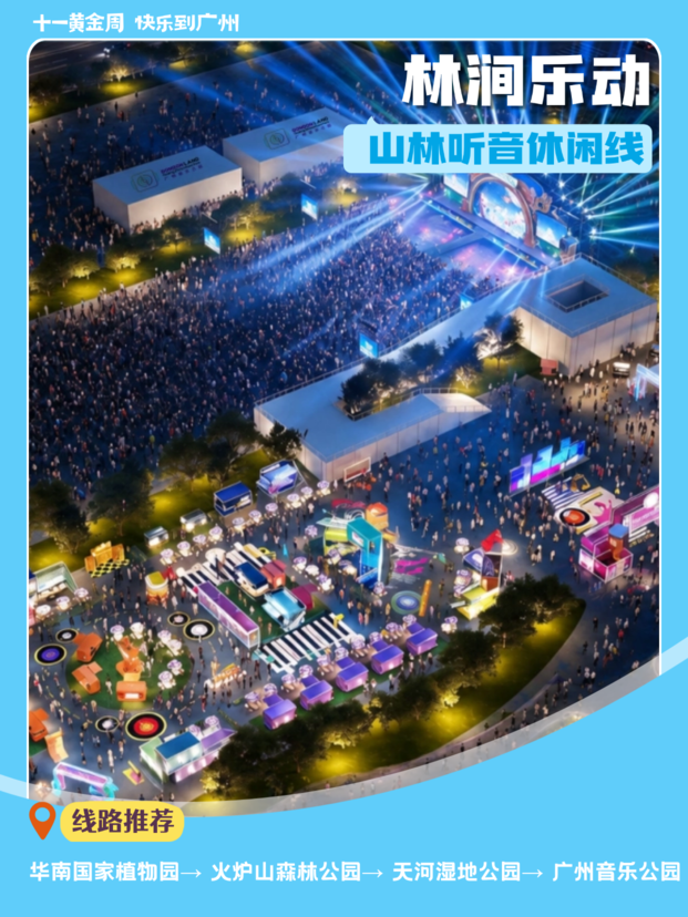 20条精品线路全攻略，四大主题带你玩转花城12.png
