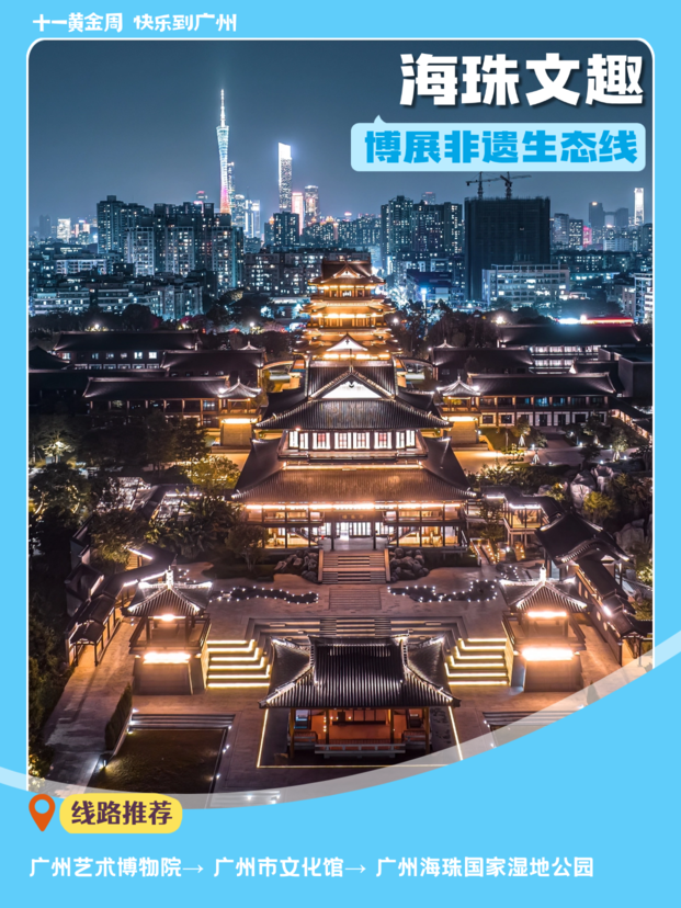 20条精品线路全攻略，四大主题带你玩转花城11.png